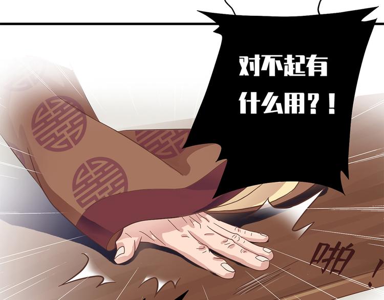 《东璧志异 壶中天》第十话 第38页