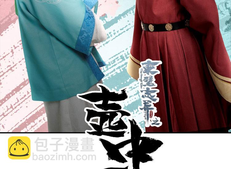 《东璧志异 壶中天》脑洞小剧场1 第2页