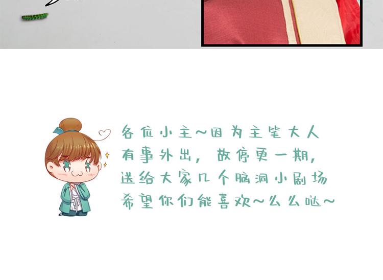 《东璧志异 壶中天》脑洞小剧场1 第32页