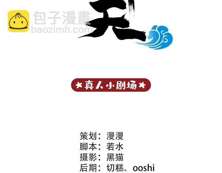 《东璧志异 壶中天》脑洞小剧场1 第3页