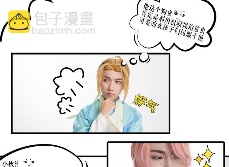 《东璧志异 壶中天》脑洞小剧场1 第6页