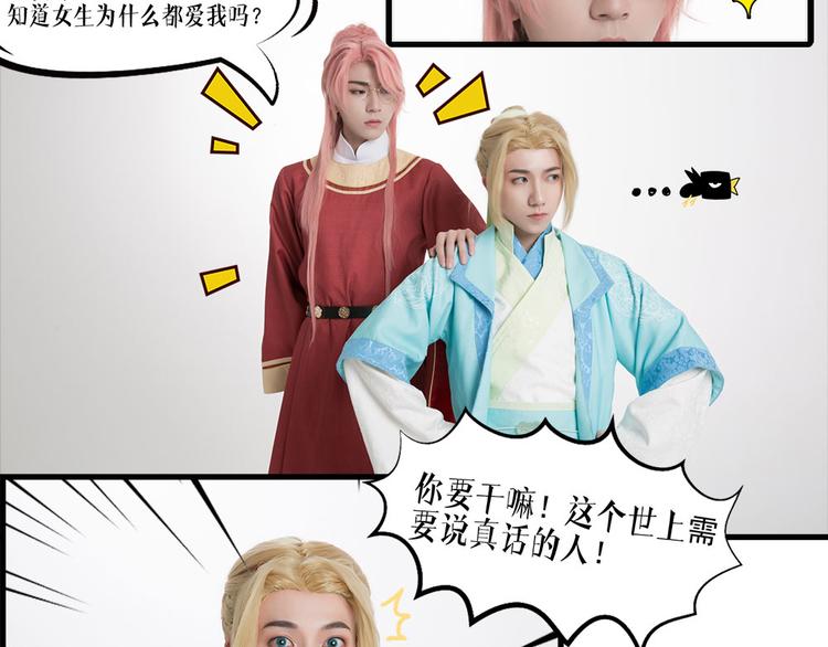 《东璧志异 壶中天》脑洞小剧场1 第7页
