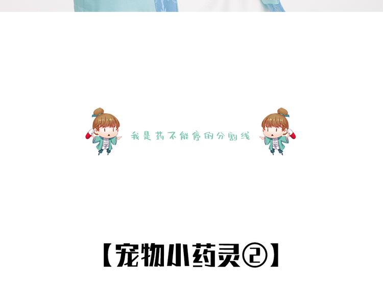 《东璧志异 壶中天》脑洞小剧场2 第13页