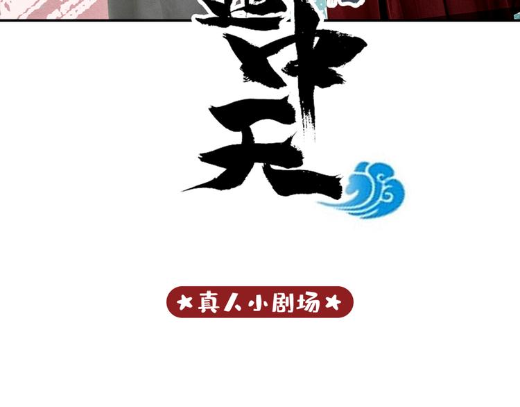 《东璧志异 壶中天》脑洞小剧场2 第3页