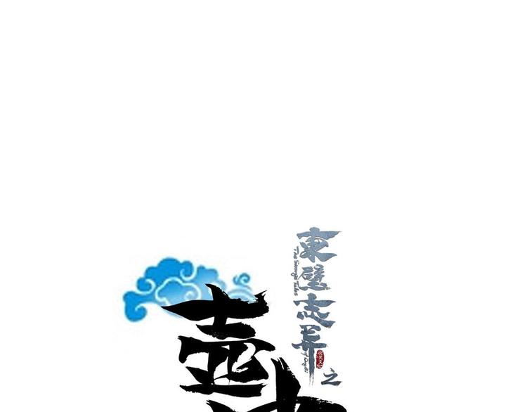 《东璧志异 壶中天》第十二话 第1页
