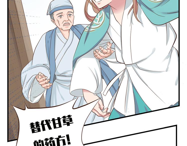 《东璧志异 壶中天》第十二话 第25页