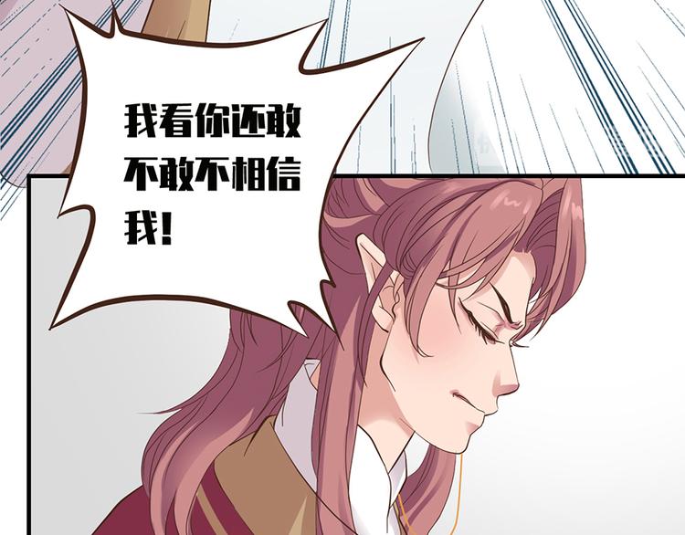 《东璧志异 壶中天》第十二话 第29页