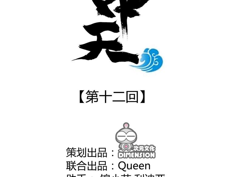 《东璧志异 壶中天》第十二话 第2页