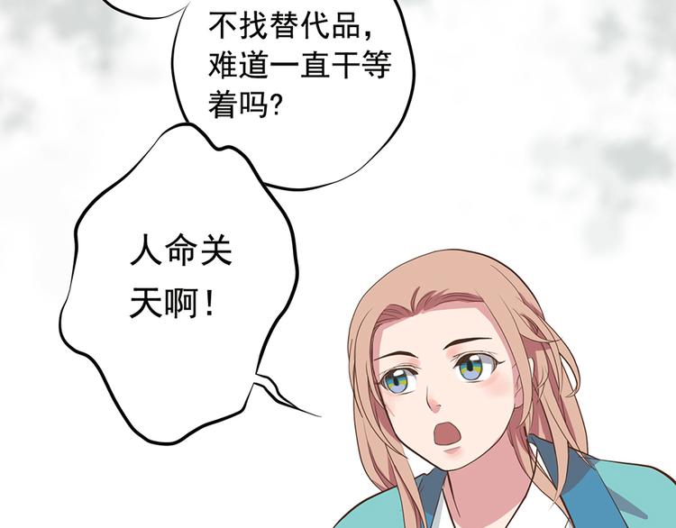 《东璧志异 壶中天》第十二话 第40页