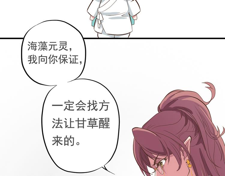 《东璧志异 壶中天》第十二话 第47页