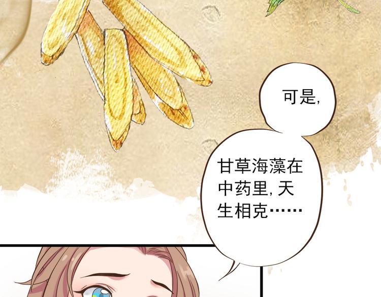 《东璧志异 壶中天》第十三话 第14页