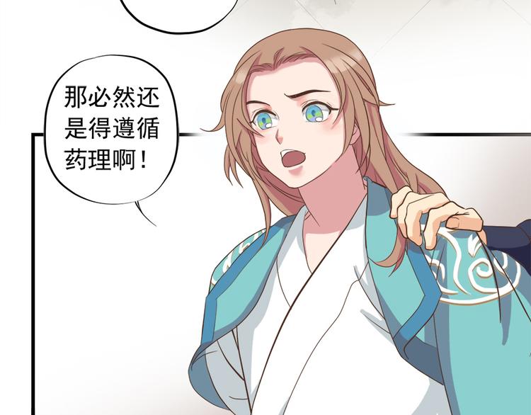 《东璧志异 壶中天》第十三话 第29页