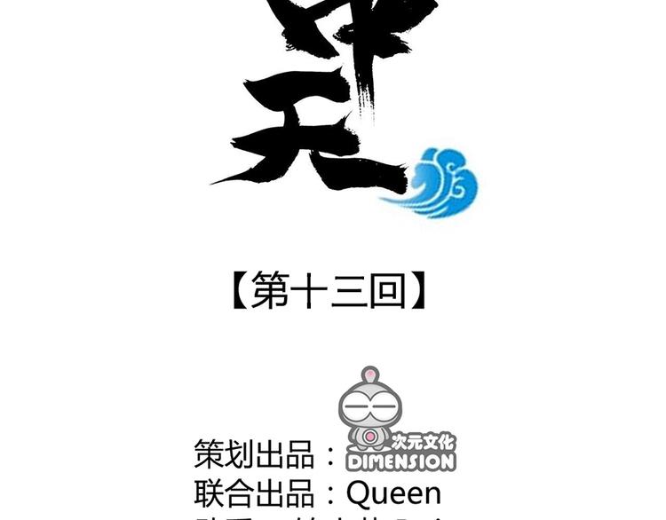 《东璧志异 壶中天》第十三话 第2页