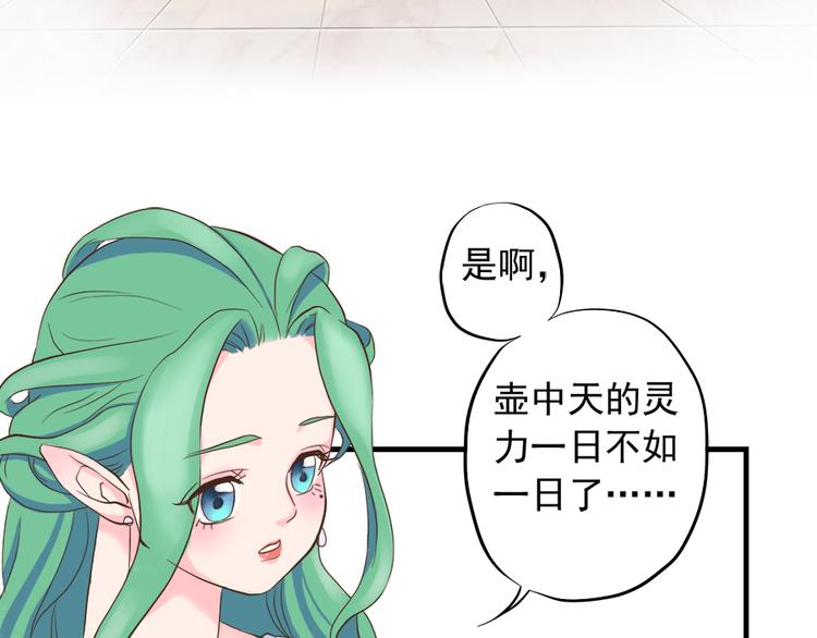 《东璧志异 壶中天》第十三话 第34页