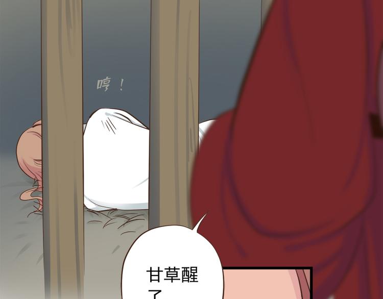 《东璧志异 壶中天》第十三话 第46页
