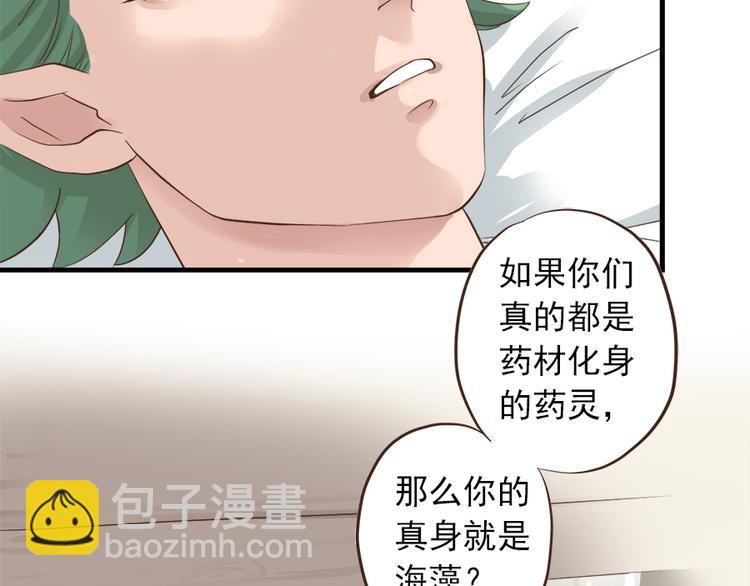 《东璧志异 壶中天》第十三话 第8页
