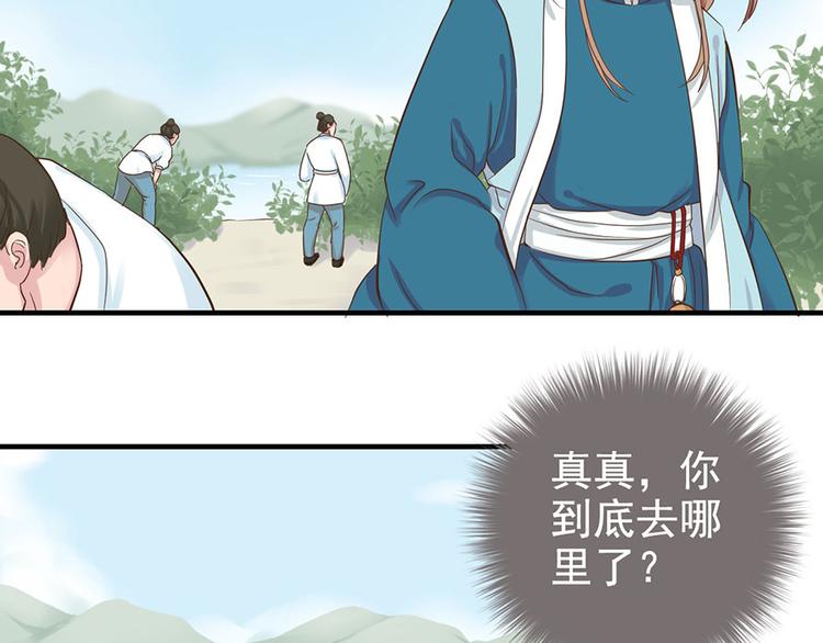 《东璧志异 壶中天》第十四话 第16页