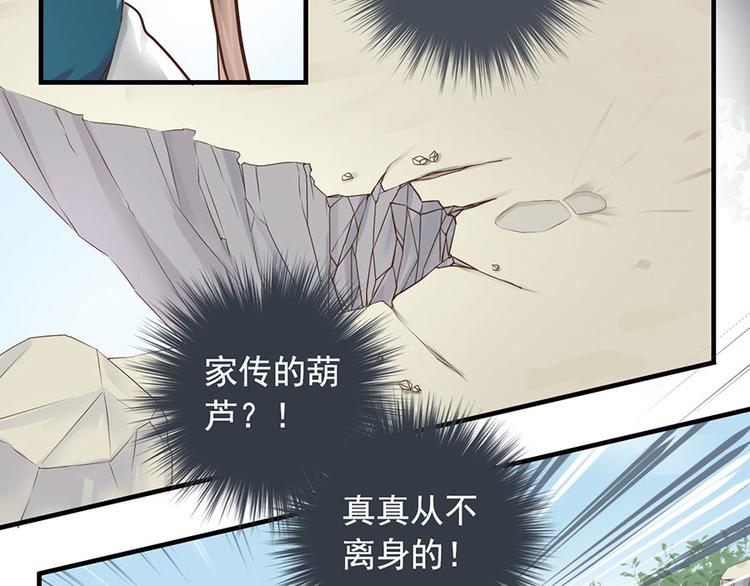 《东璧志异 壶中天》第十四话 第23页