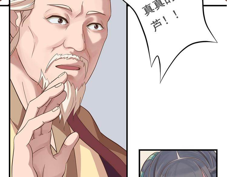 《东璧志异 壶中天》第十四话 第47页