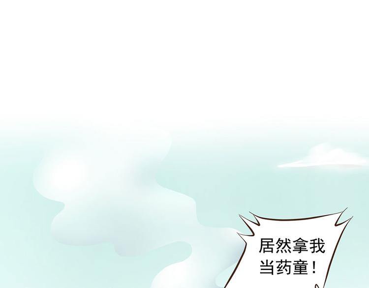 《东璧志异 壶中天》第十四话 第4页