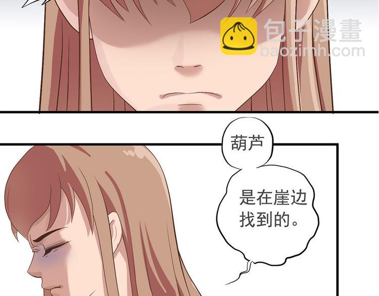 《东璧志异 壶中天》第十四话 第50页