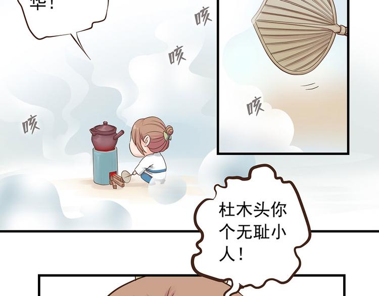 《东璧志异 壶中天》第十四话 第7页