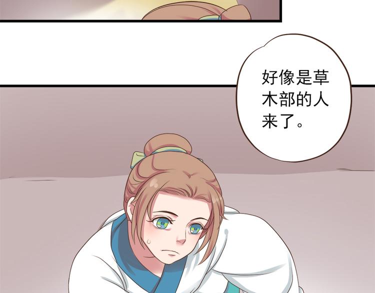 《东璧志异 壶中天》第十七话 第22页