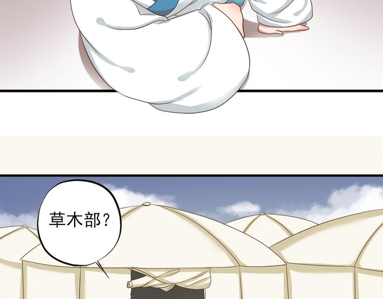 《东璧志异 壶中天》第十七话 第23页