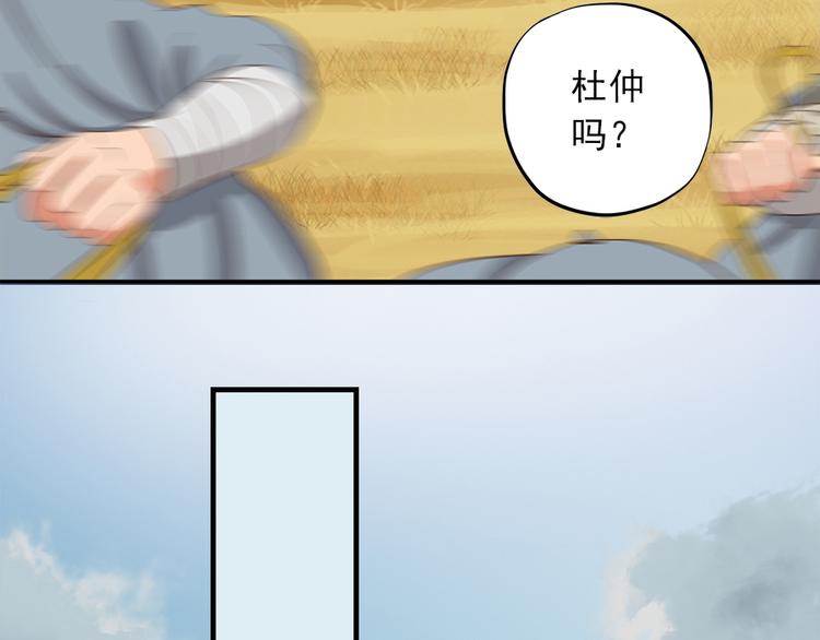 《东璧志异 壶中天》第十七话 第25页