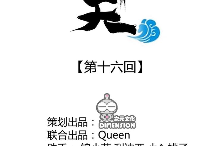 《东璧志异 壶中天》第十六话 第10页