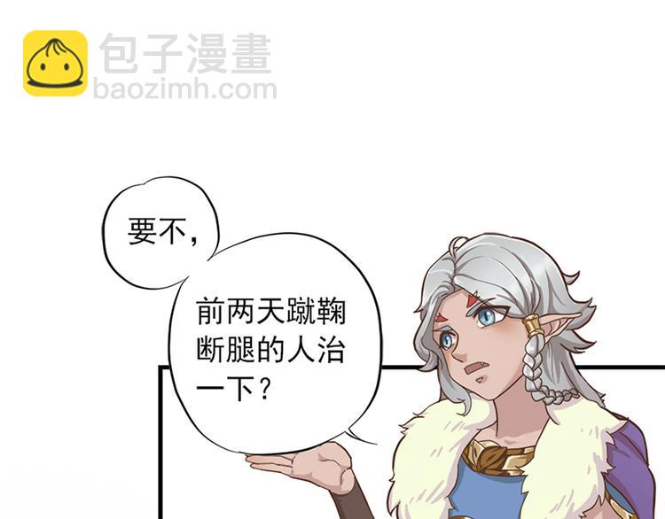 《东璧志异 壶中天》第十六话 第23页
