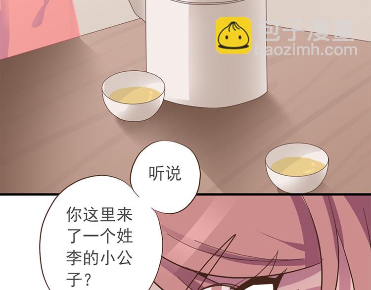 《东璧志异 壶中天》第十六话 第38页