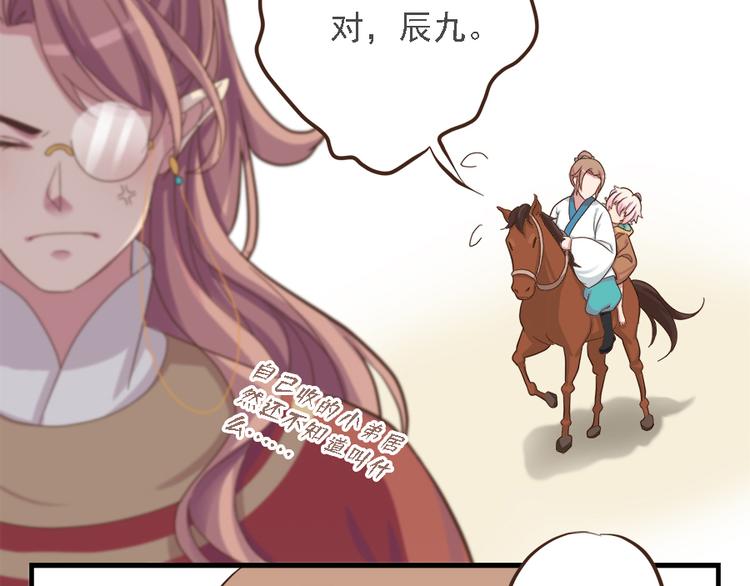 《东璧志异 壶中天》第十九话 第10页