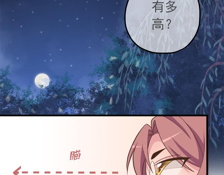 《东璧志异 壶中天》第十九话 第23页