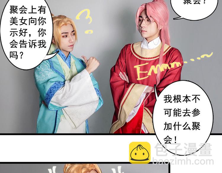 《东璧志异 壶中天》脑洞小剧场3 第16页