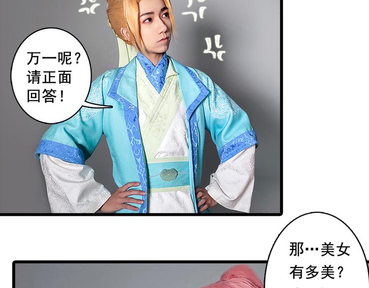 《东璧志异 壶中天》脑洞小剧场3 第17页