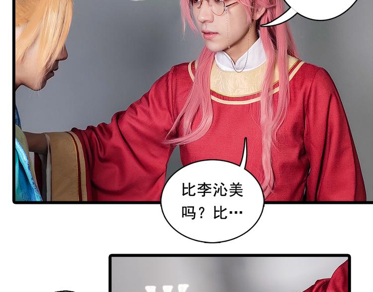 《东璧志异 壶中天》脑洞小剧场3 第19页