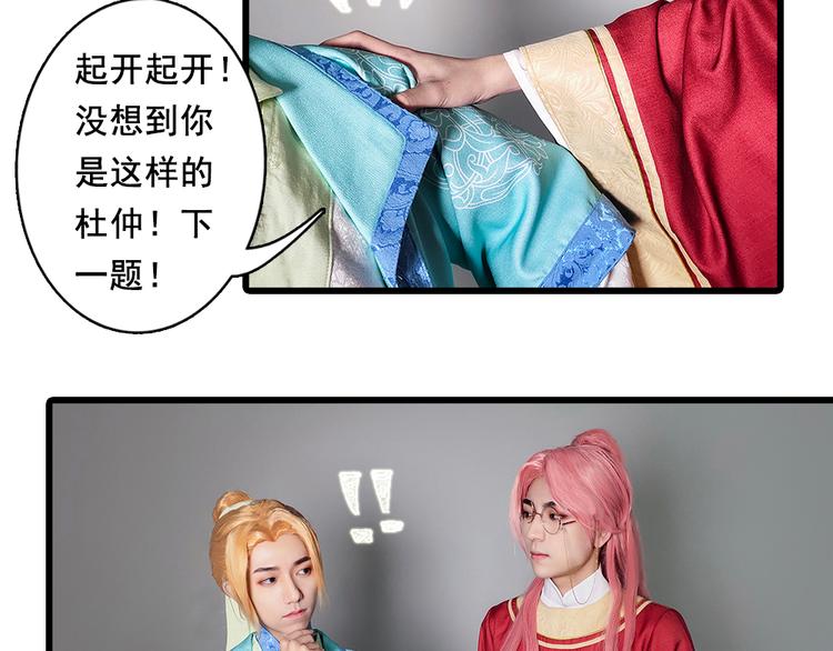 《东璧志异 壶中天》脑洞小剧场3 第20页