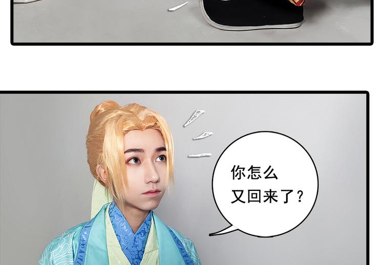 《东璧志异 壶中天》脑洞小剧场3 第28页