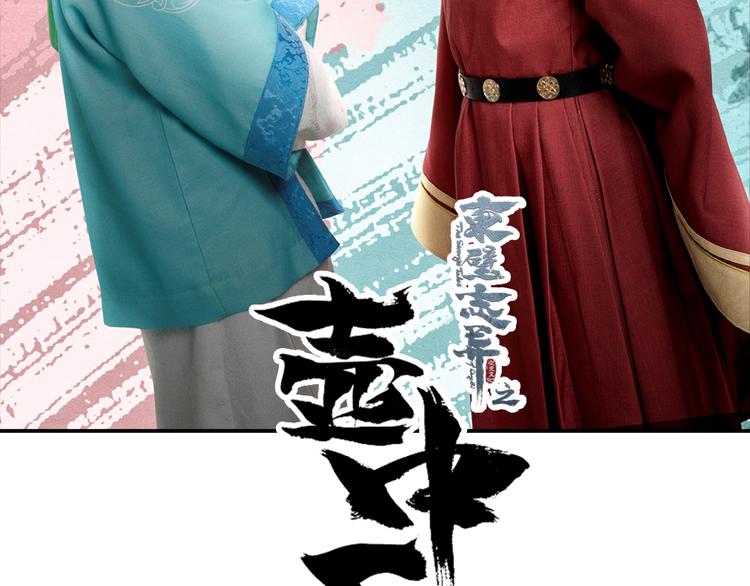 《东璧志异 壶中天》脑洞小剧场3 第2页