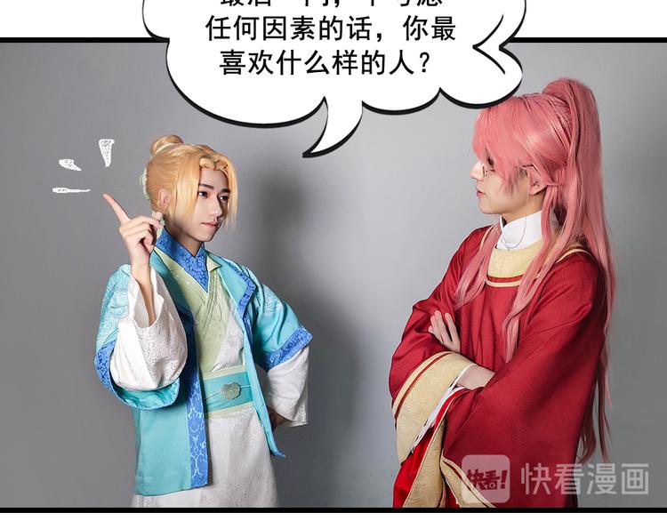 《东璧志异 壶中天》脑洞小剧场3 第35页