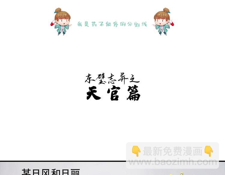 《东璧志异 壶中天》脑洞小剧场3 第39页