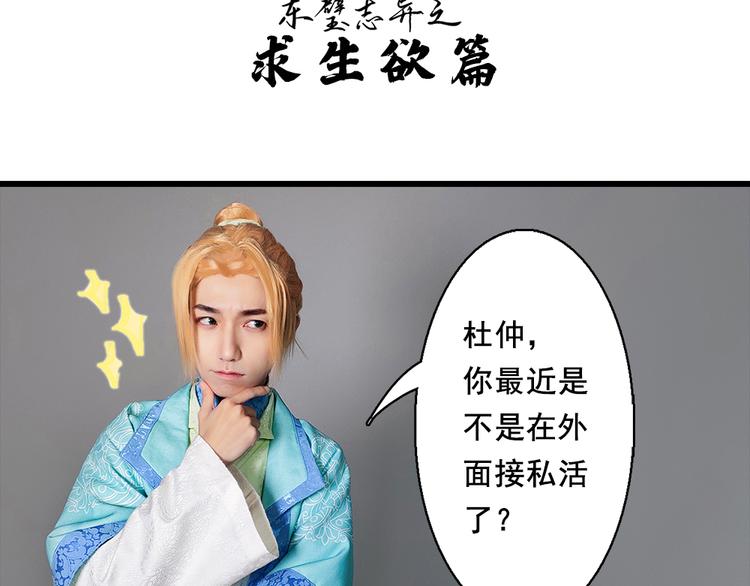 《东璧志异 壶中天》脑洞小剧场3 第5页