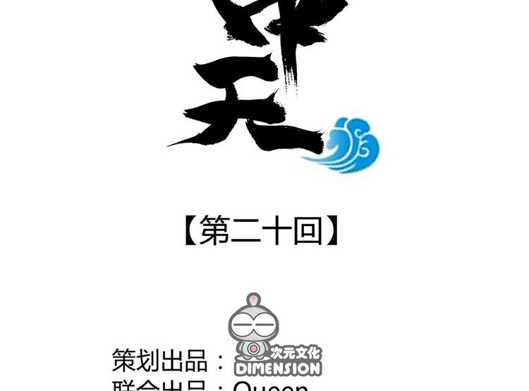 《东璧志异 壶中天》第二十话 第2页