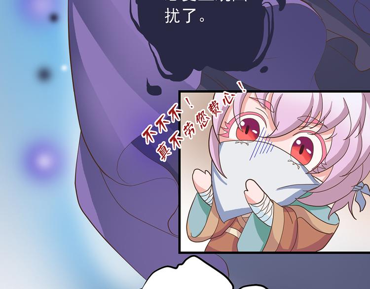 《东璧志异 壶中天》第二十话 第31页