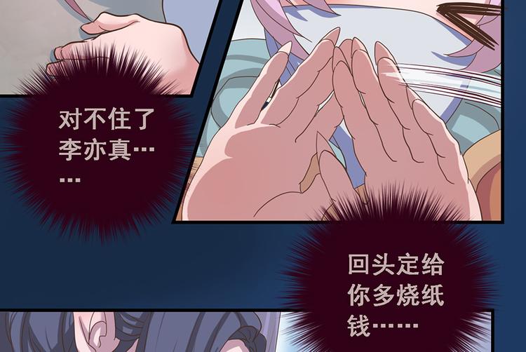 《东璧志异 壶中天》第二十话 第34页