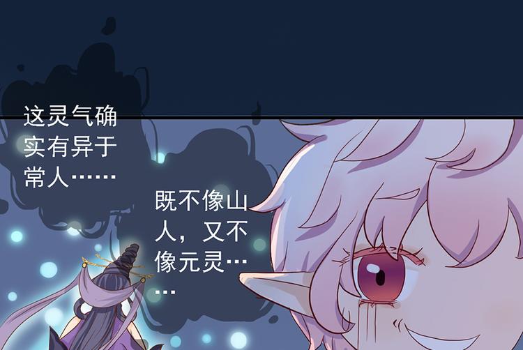 《东璧志异 壶中天》第二十话 第36页
