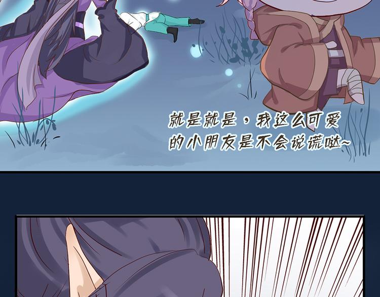 《东璧志异 壶中天》第二十话 第37页