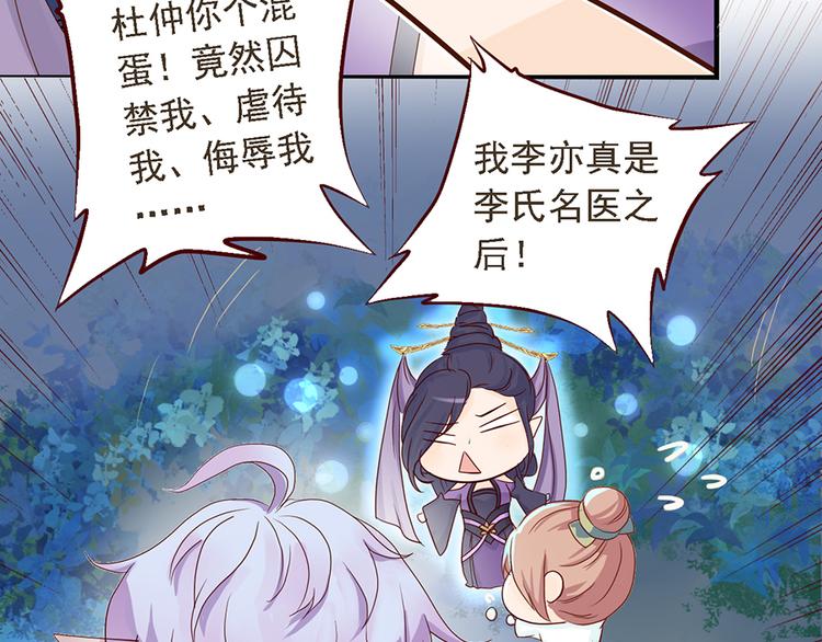 《东璧志异 壶中天》第二十话 第41页