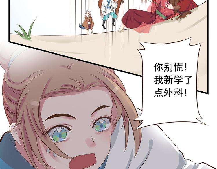 《东璧志异 壶中天》第十八话 第31页